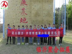 同心同行共創輝煌主題團建